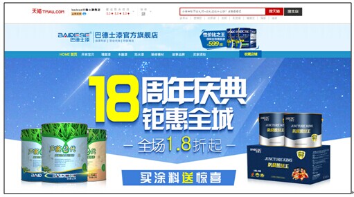 巴德士环保漆强势入驻天猫