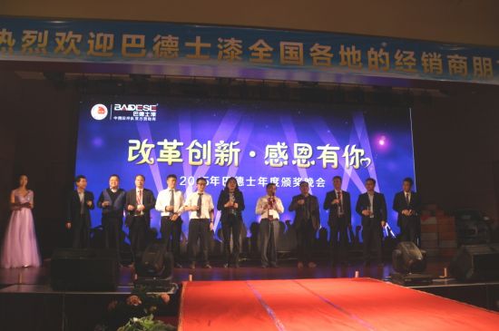 2015年巴德士经销商会—织梦巴德士漆!