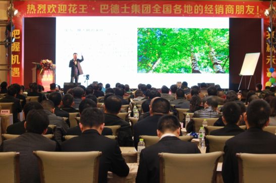 花王水漆2015年经销商会议盛大召开