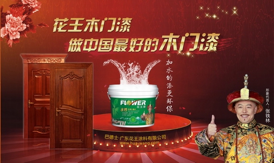中国国际木门展,花王水漆与您相约北京!