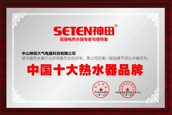神田电热水器斥巨资登陆央视 打造中国高端电热水器第一品牌