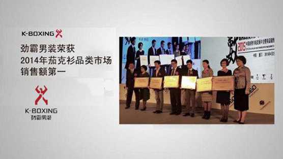 劲霸男装担纲“茄克衫大数据协作中心”