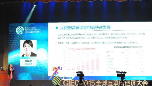 亿玛李晓艳:多渠道大数据营销 助跑电商蓬勃新征程