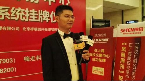 热烈祝贺神田在上海股权交易中心成功挂牌,交易号:207990