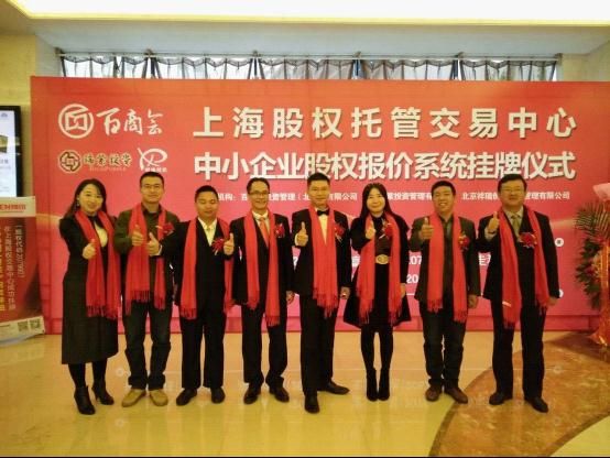 热烈祝贺神田在上海股权交易中心成功挂牌,交易号:207990