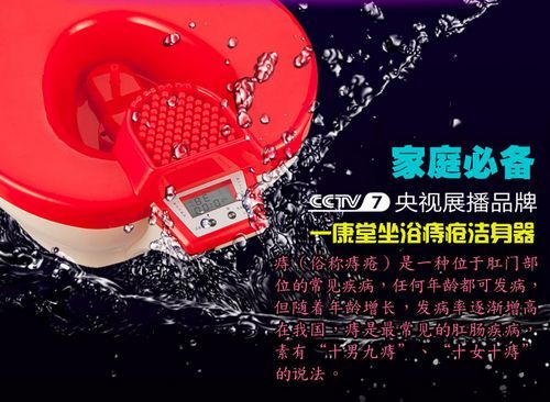 中国知名坐浴品牌:一康堂强势登陆央视7套