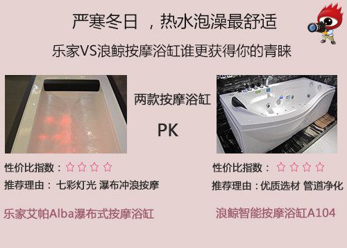乐家VS浪鲸 两款浴缸谁领风骚