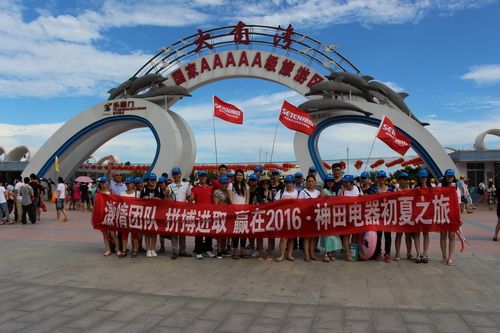 赢在2016-神田精英团队相聚阳江 乐享初夏之旅