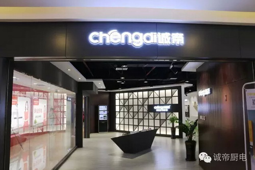 头条 | 慧聪网家电展:诚帝厨电永不落幕