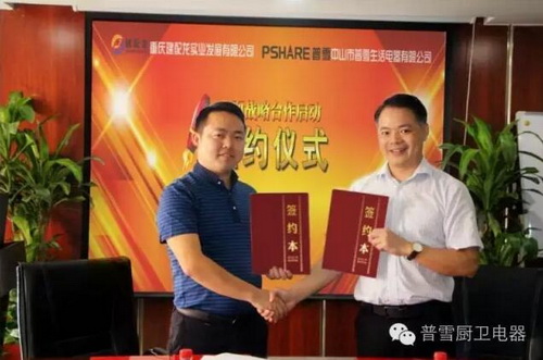 热烈庆祝普雪智能厨电重庆分公司正式成立!