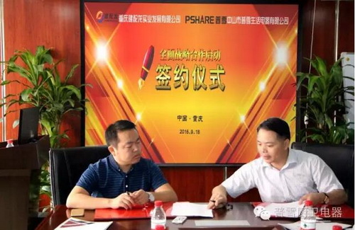 热烈庆祝普雪智能厨电重庆分公司正式成立!