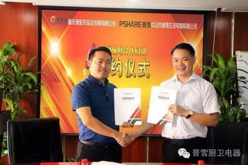 热烈庆祝普雪智能厨电重庆分公司正式成立!