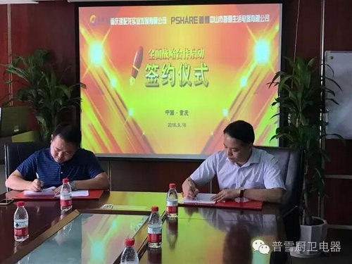 热烈庆祝普雪智能厨电重庆分公司正式成立!