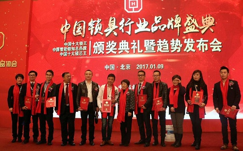 中国锁具行业品牌盛典在京举行