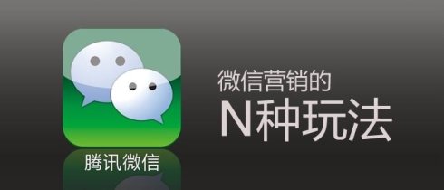 微信推广需要技巧 空调企业切记“瞎玩”