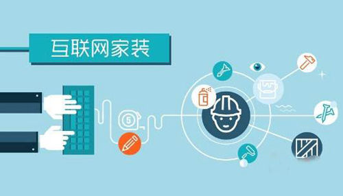 谁获得消费者口碑 谁称王互联网家装