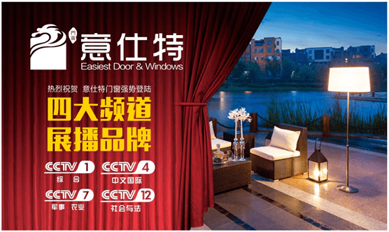 进军央视 意仕特实现品牌腾飞