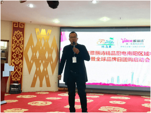 2017雅丽诗厨电南阳区域年终答谢会火热召开