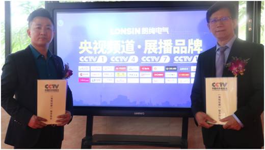 远大前程 朗绚电气与央视四大频道达成合作