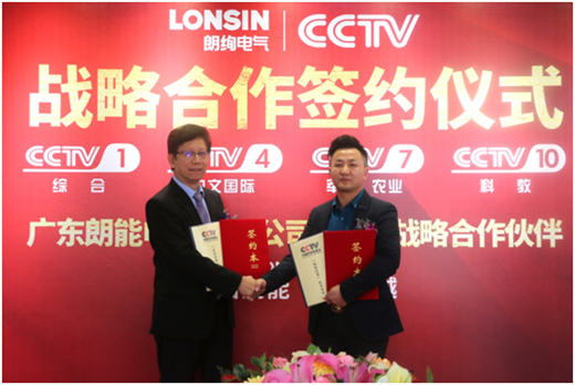 远大前程 朗绚电气与央视四大频道达成合作