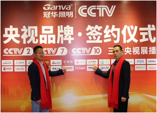 冠华照明央视签约仪式在京隆重举行