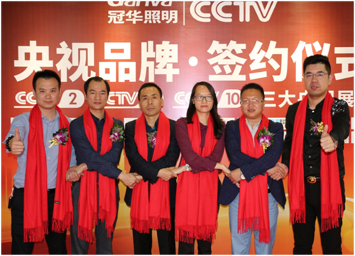 冠华照明央视签约仪式在京隆重举行