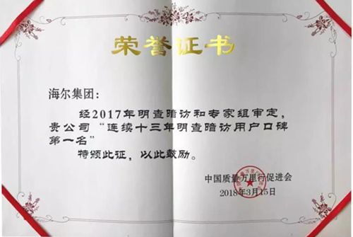 海尔凭用户全流程口碑拿下4个大奖