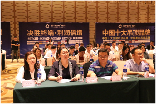 施丹吊顶峰会:新趋势•新营销•新财富