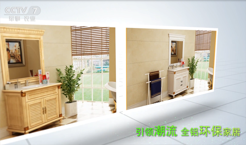 德奥罗兰全铝家居荣登央视:世界就在眼前