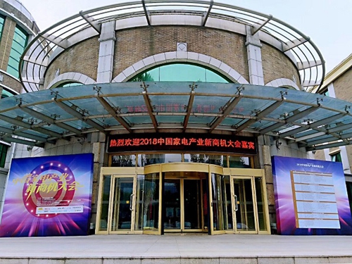 约克智能集成厨卫亮相首届中国家电新商机大会