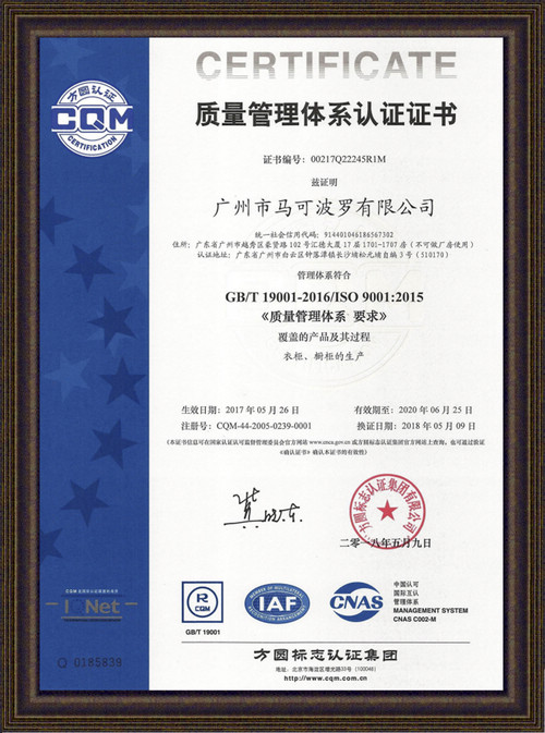 著名橱柜品牌雅科波罗 晋级ISO9001:2015质量管理体系认证