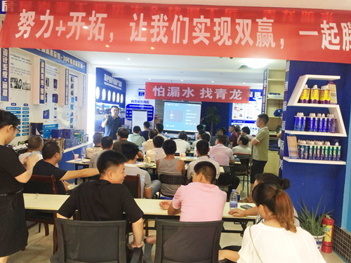 青龙家装防水福州经销商培训大会成功召开