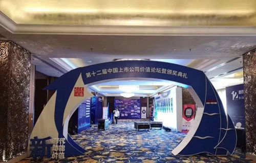 著名衣柜品牌索菲亚荣获“中国中小板上市公司价值五十强前十强”奖