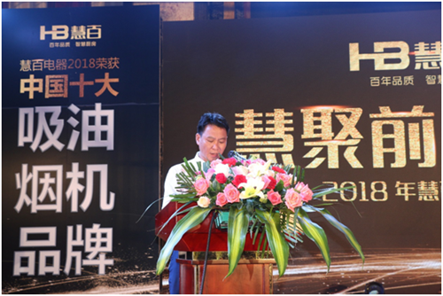 书写慧百厨电品牌.辉煌荣誉为品牌加冕