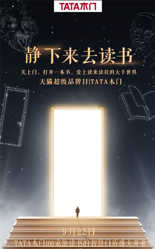 TATA超级品牌日:静下来,读书正当时!