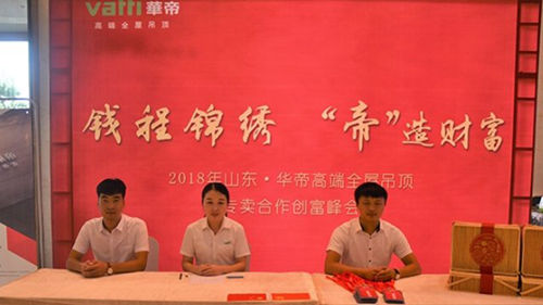 高端全屋吊顶华帝创富峰会 共启顶墙新蓝海