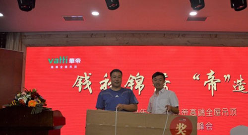 高端全屋吊顶华帝创富峰会 共启顶墙新蓝海