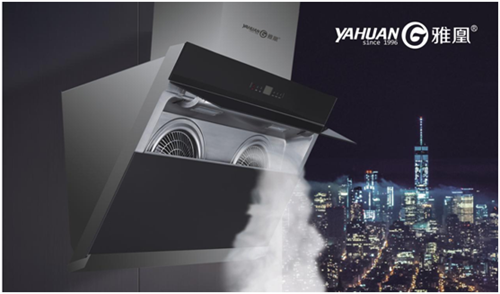 雅凰油烟机 一抽一吸之间彰显生活品味