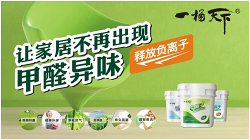一桶天下涂料积极参加“中国十大品牌”评选