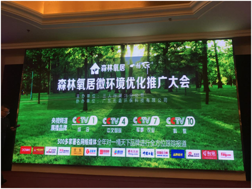 一桶天下涂料森林氧居项目推广会在武汉举行