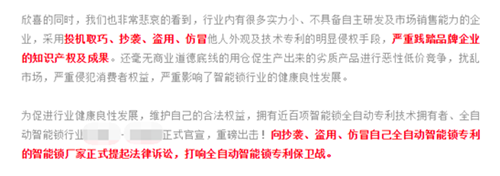 又一碰瓷炒作，智能锁行业急需正面引导宣传！