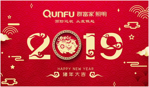 群富家照明 映照新春的温度