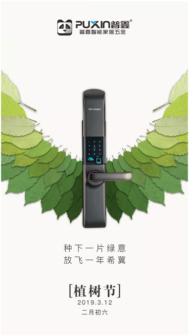 普鑫智能“锁”清春,用绿植守护家园