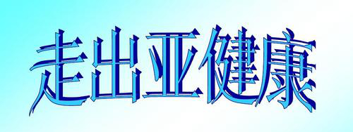 走出亚健康 中国十大厨房橱柜品牌要做好产品和体验