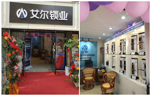 热烈祝贺艾尔智能锁徐州店、汨罗店同时盛大开业！