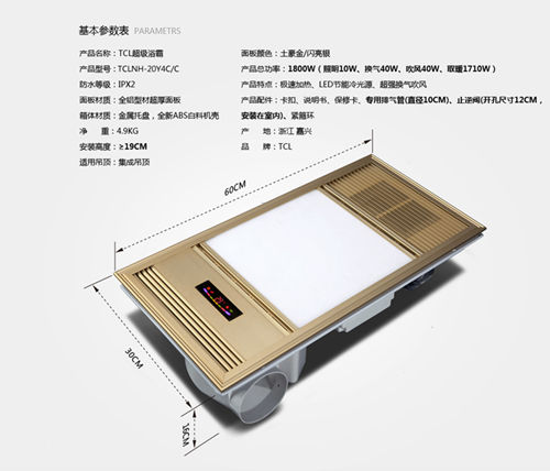 TCL超级浴霸金色