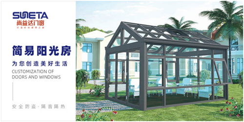 尚益达门窗:明媚阳光房,点燃夏日激情