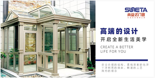 尚益达门窗:明媚阳光房,点燃夏日激情