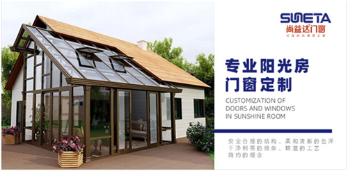 尚益达门窗:明媚阳光房,点燃夏日激情