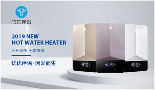 优优伴侣电器携新品“双模热水器”突击速热行业